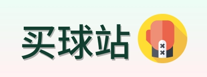 买球站 首页